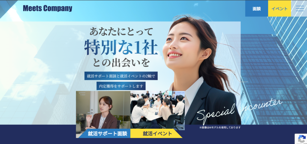 ミーツカンパニー