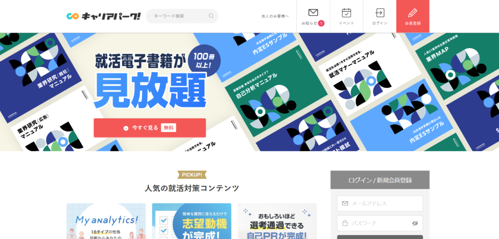 キャリアパーク