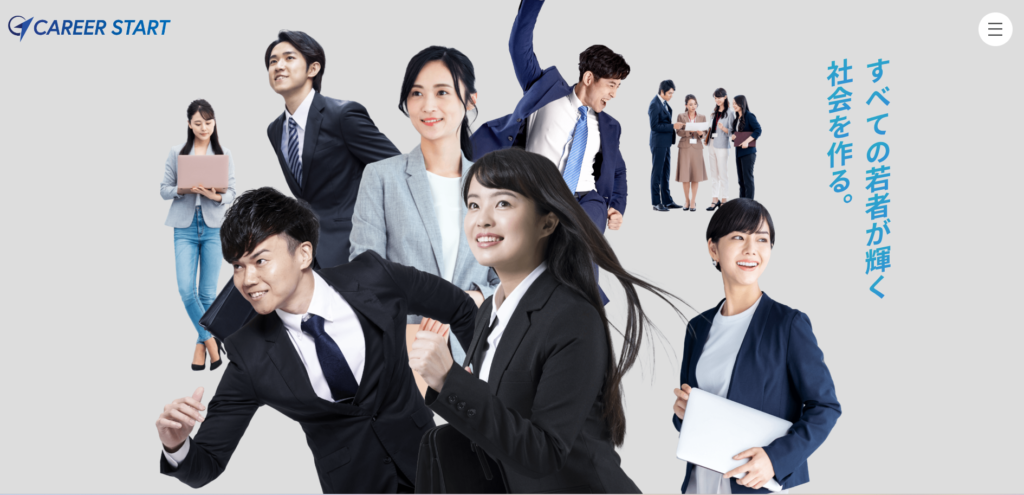 キャリアスタート