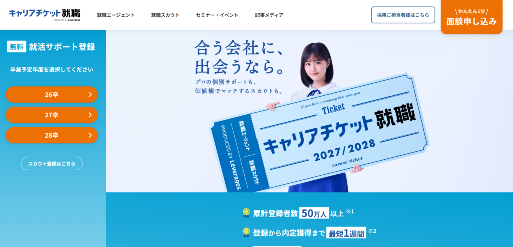 キャリアチケット