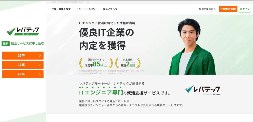 レバテックルーキー