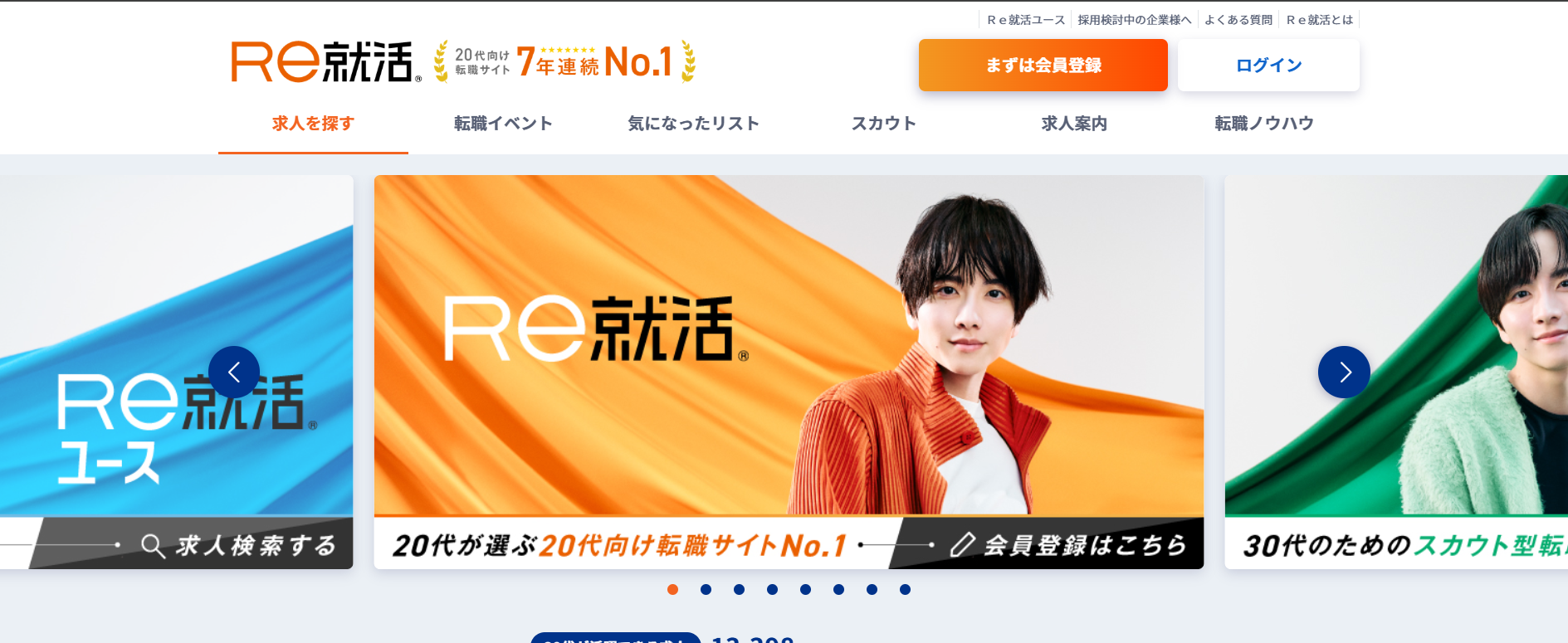 Re就活の公式サイト