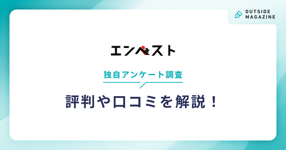 エンベスト評判