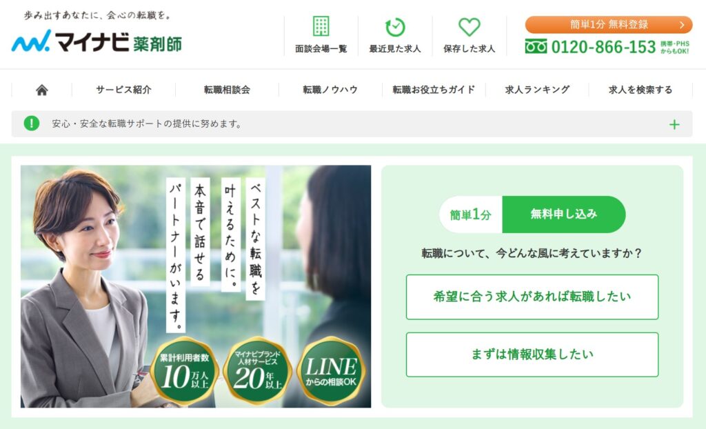 マイナビ薬剤師