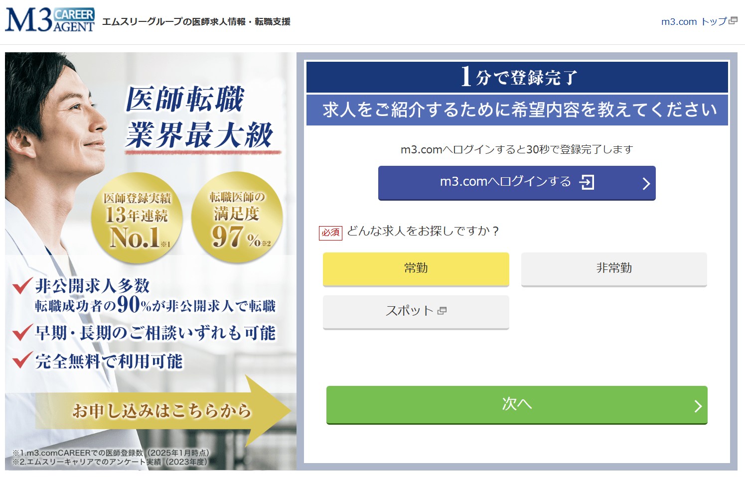 エムスリーキャリア