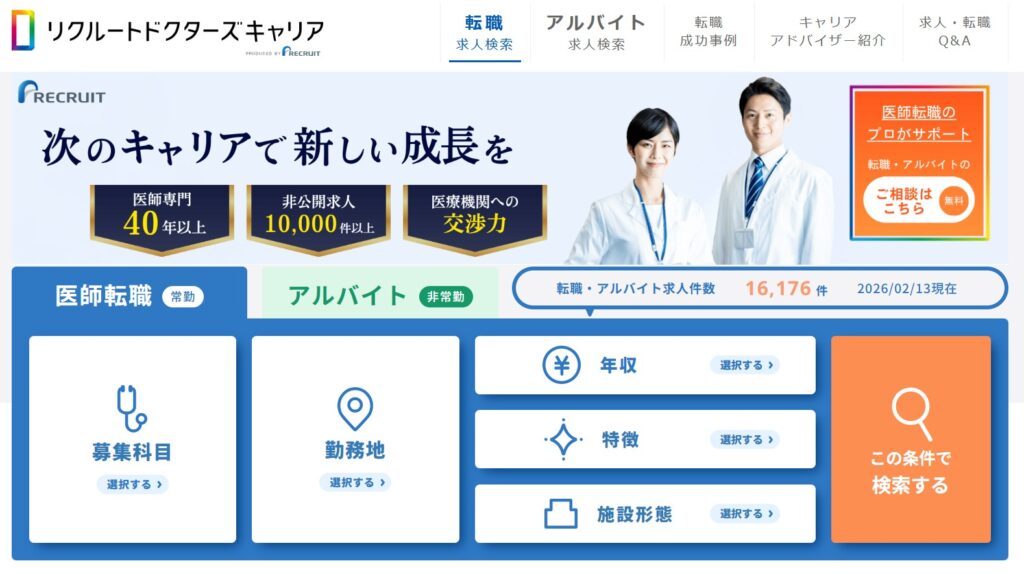 リクルートドクターズキャリア