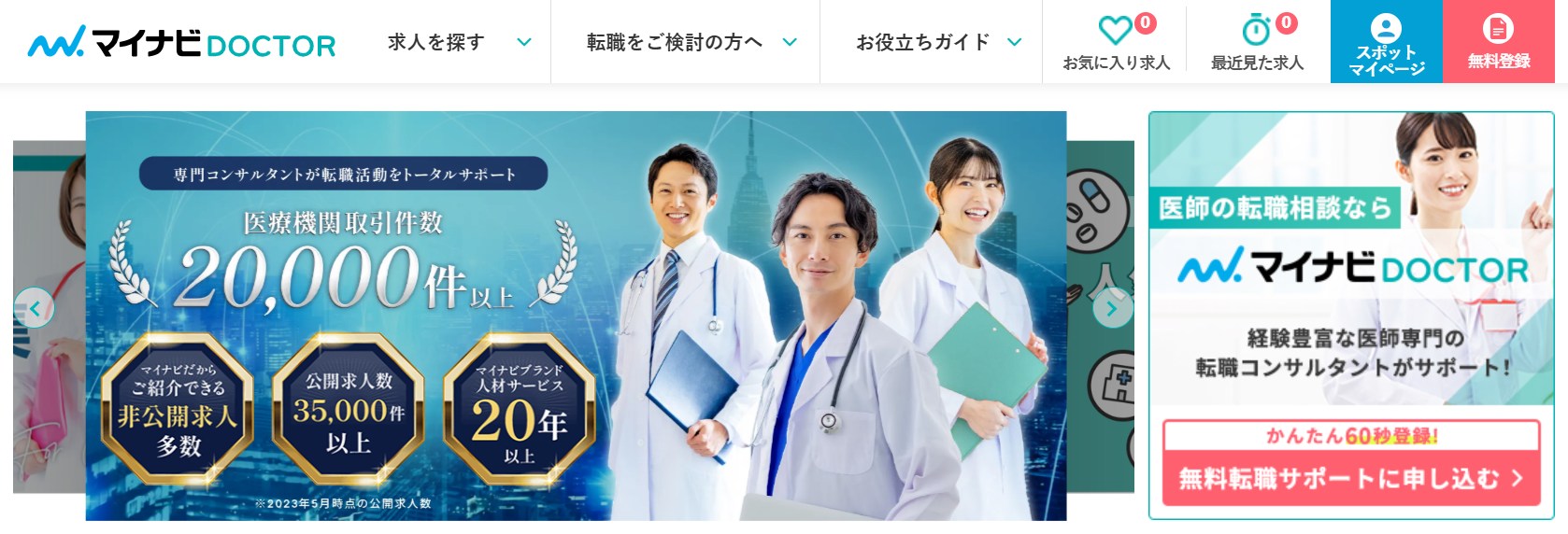 マイナビDOCTOR