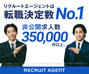 リクルートエージェントは転職決定数No.1