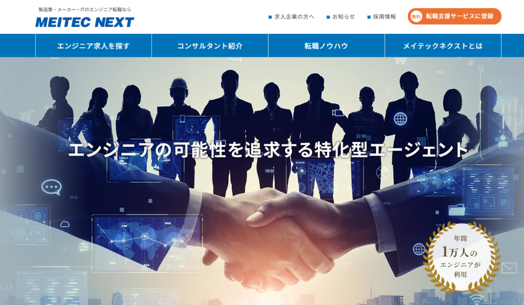 メイテックネクスト