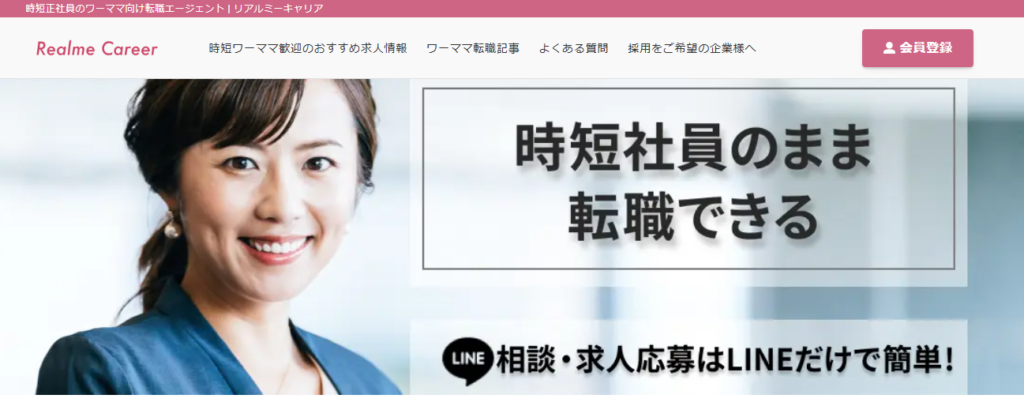 リアルミーキャリア