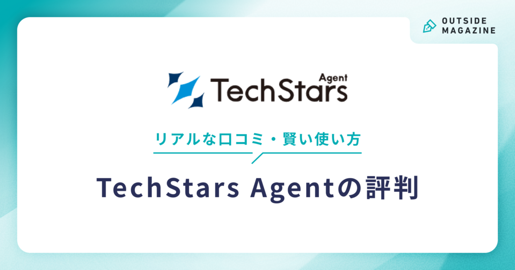 TechStars Agent アイキャッチ