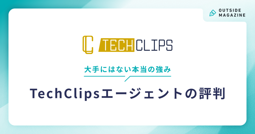TechClipsエージェント アイキャッチ