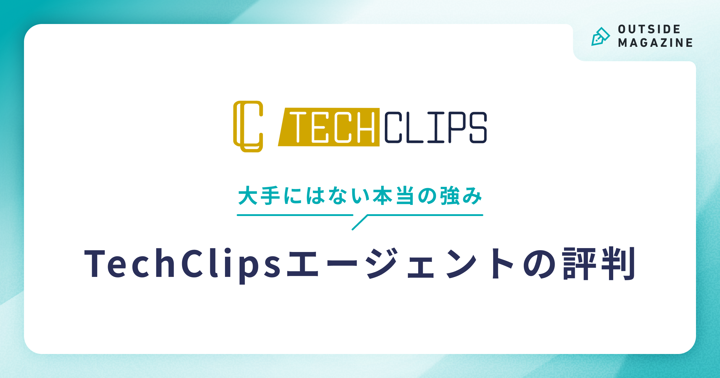 TechClipsエージェント アイキャッチ