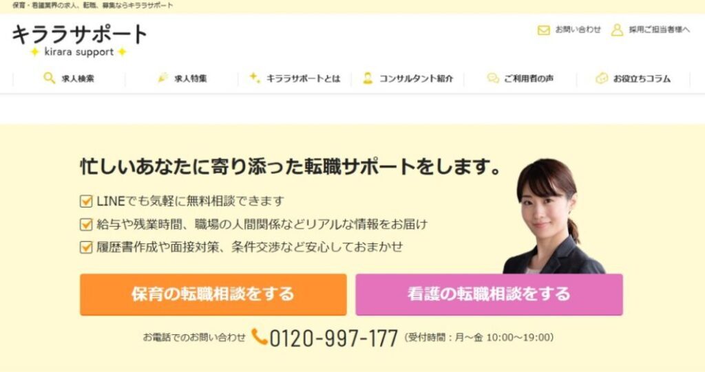 キララサポートのトップページ