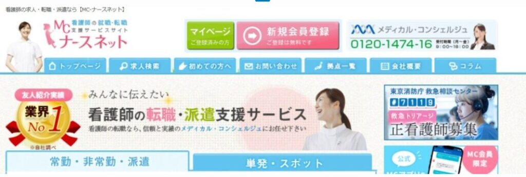 MCナースネットのトップページ