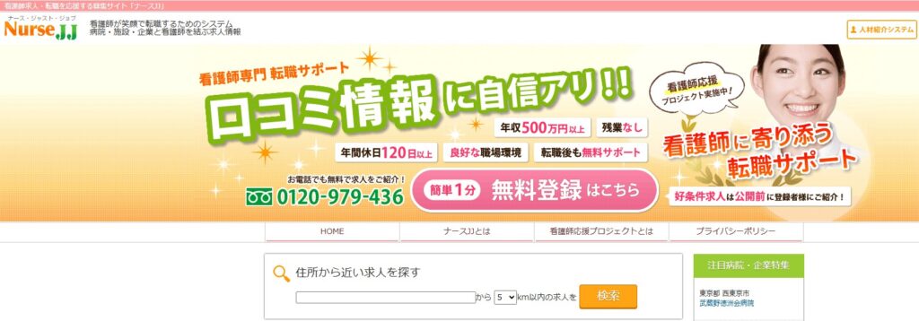 ナースJJのトップページ