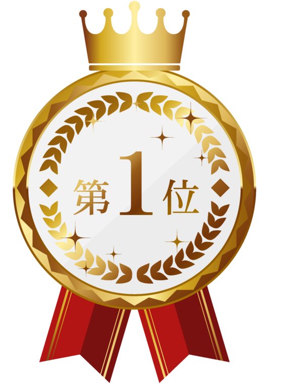 第1位
