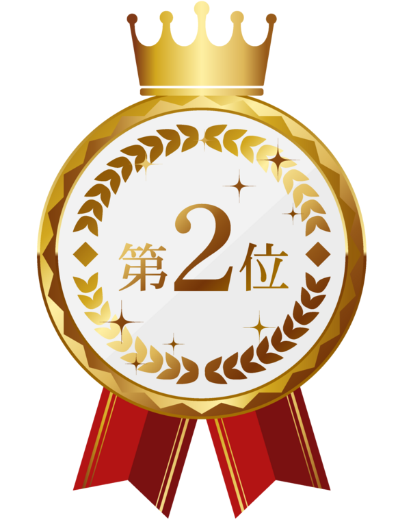 第2位