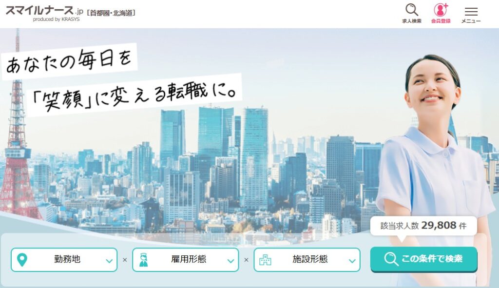 スマイルナースのトップページ