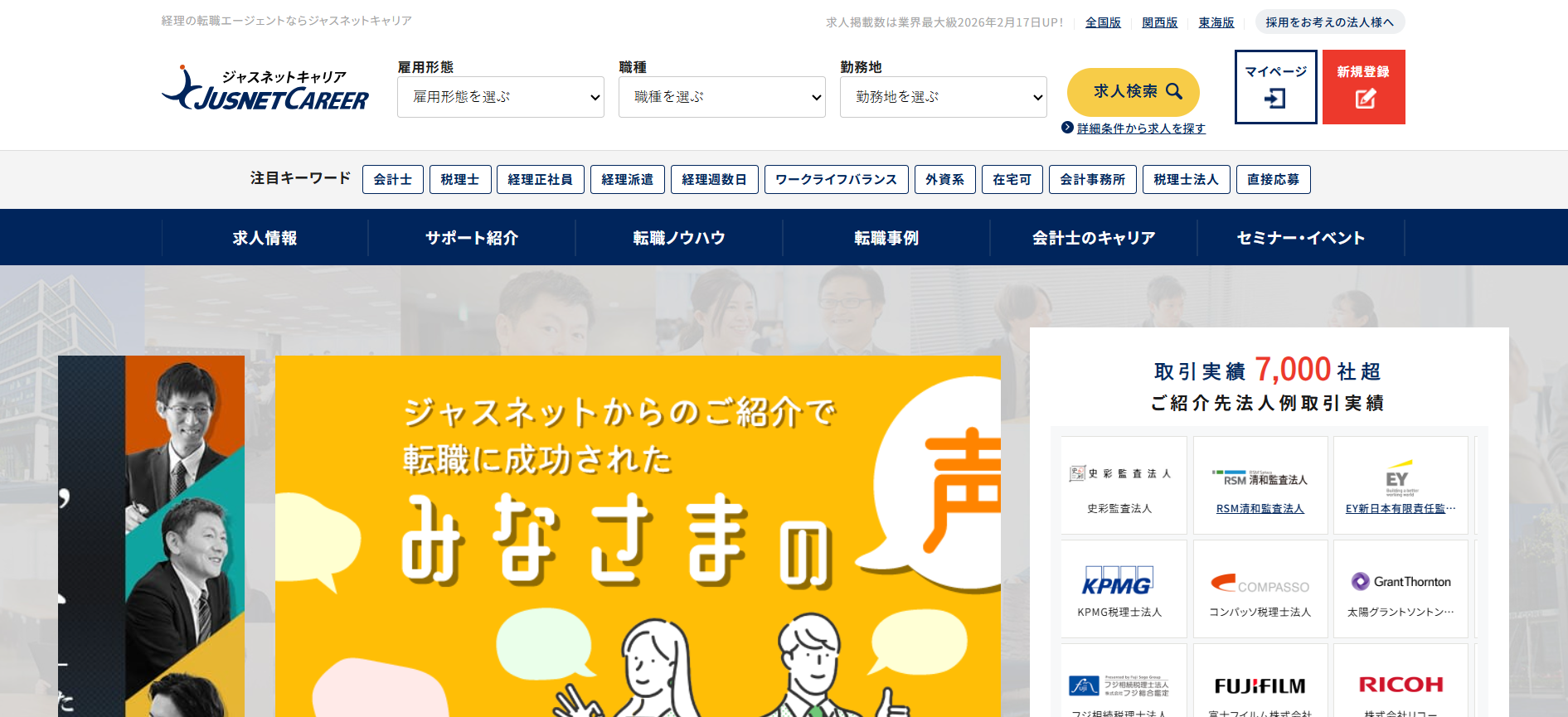 ジャスネットキャリア