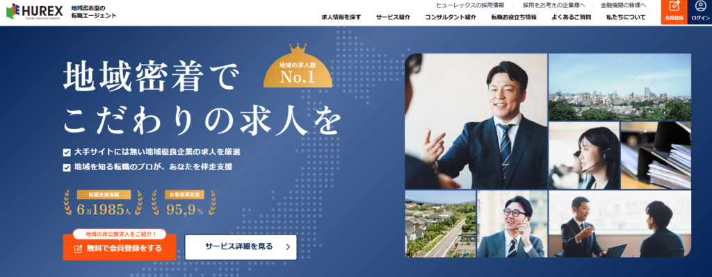 ヒューレックス