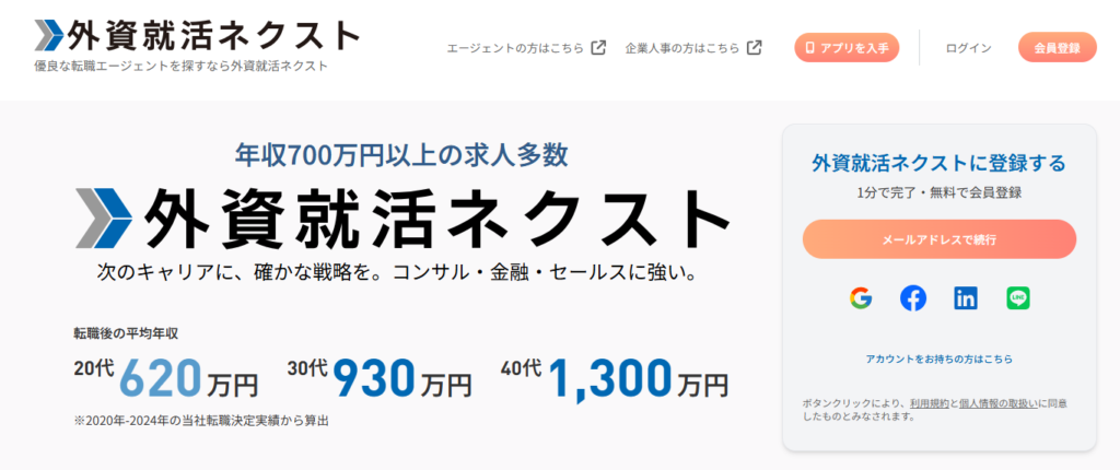 外資就活ネクスト