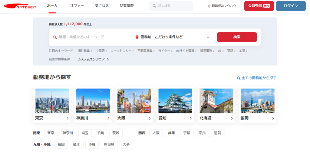 リクナビnext