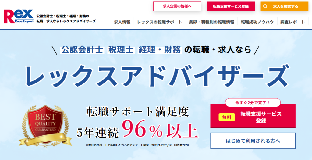 レックスアドバイザーズ