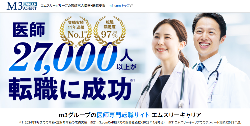 エムスリーキャリア