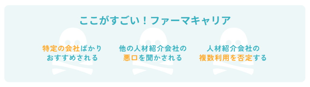 ファーマキャリアのコンサルタントの特徴