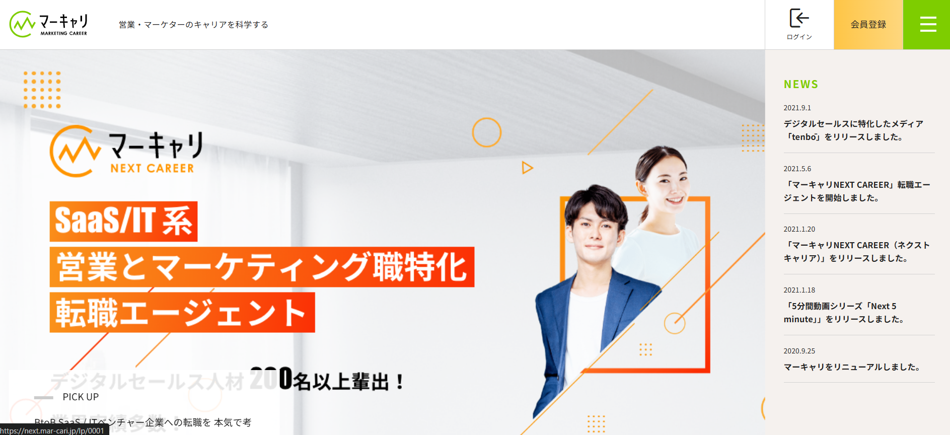 マーキャリNEXT CAREER