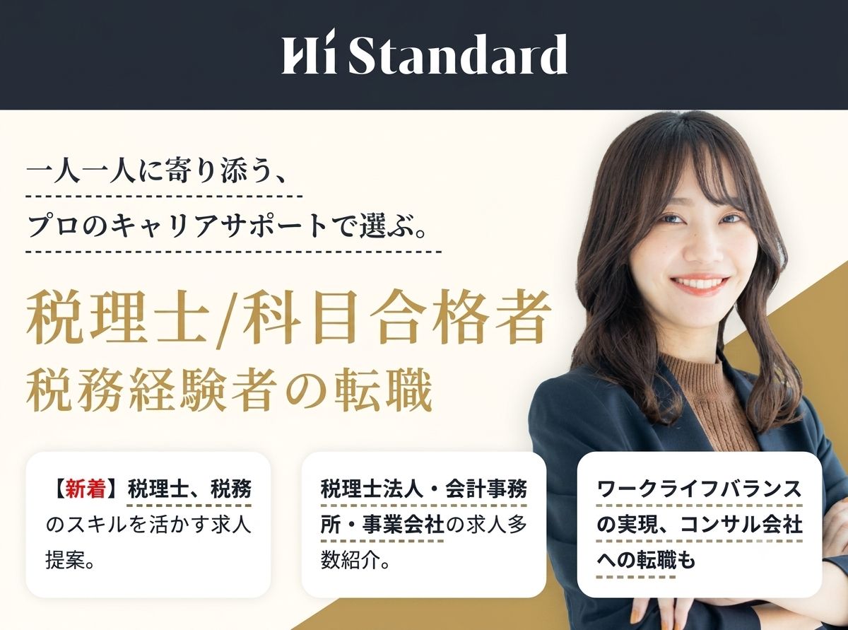 ハイスタ税理士