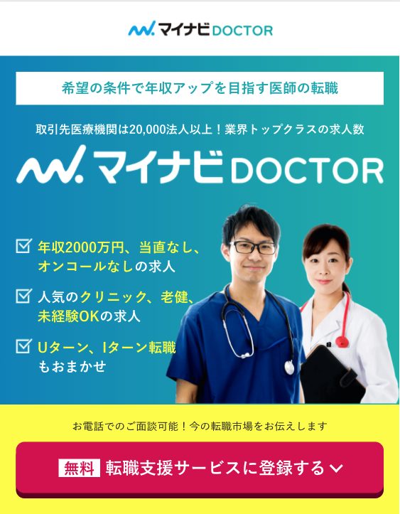 マイナビDOCTOR