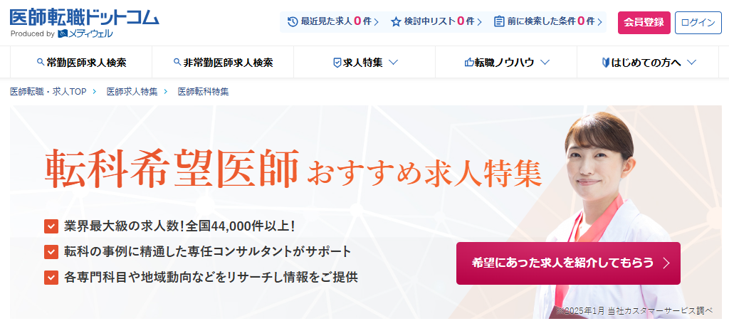 医師転職ドットコム