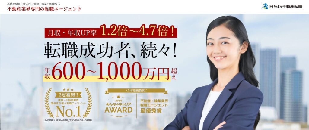 RSG不動産転職
