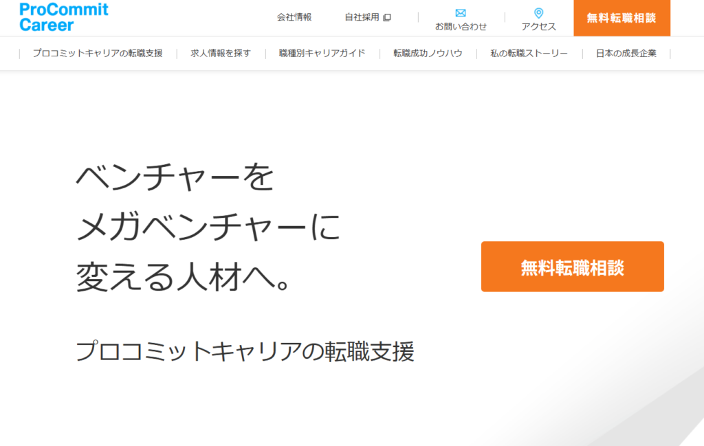 プロコミットキャリア
