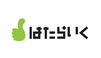 はたらいく