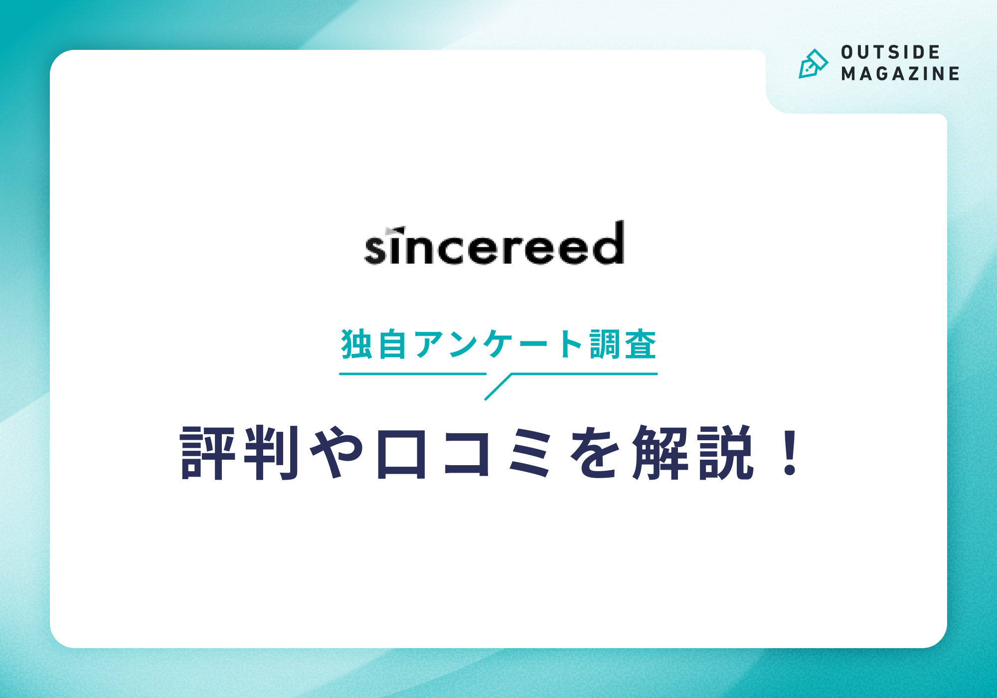 シンシアード評判