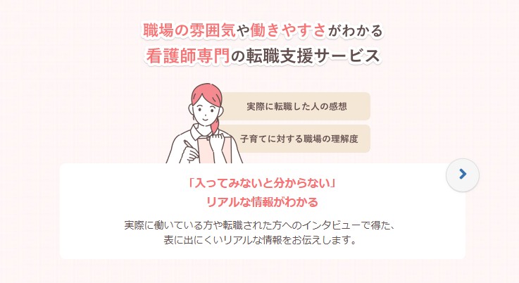 レバウェル看護の強み