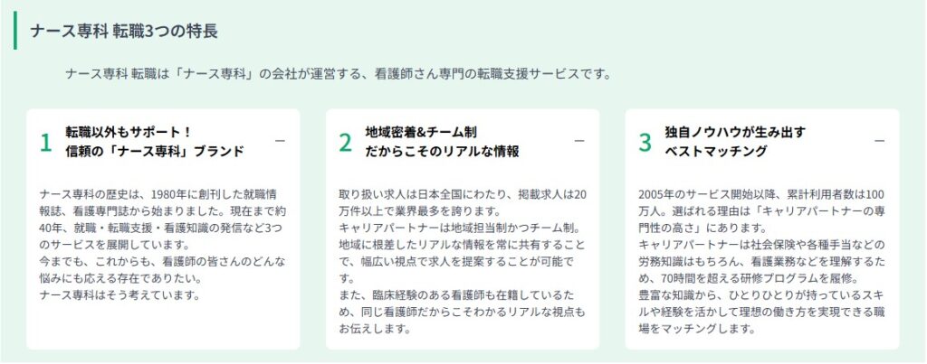ナース専科 転職の特徴