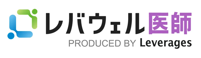 レバウェル医師