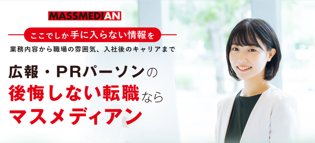 マスメディアンのTOP画像