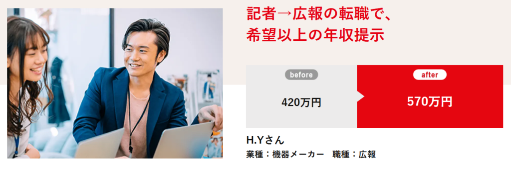 マスメディアンの転職実績
