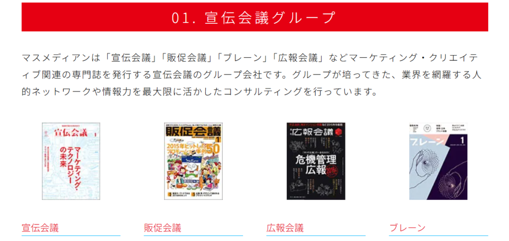 宣伝会議グループ