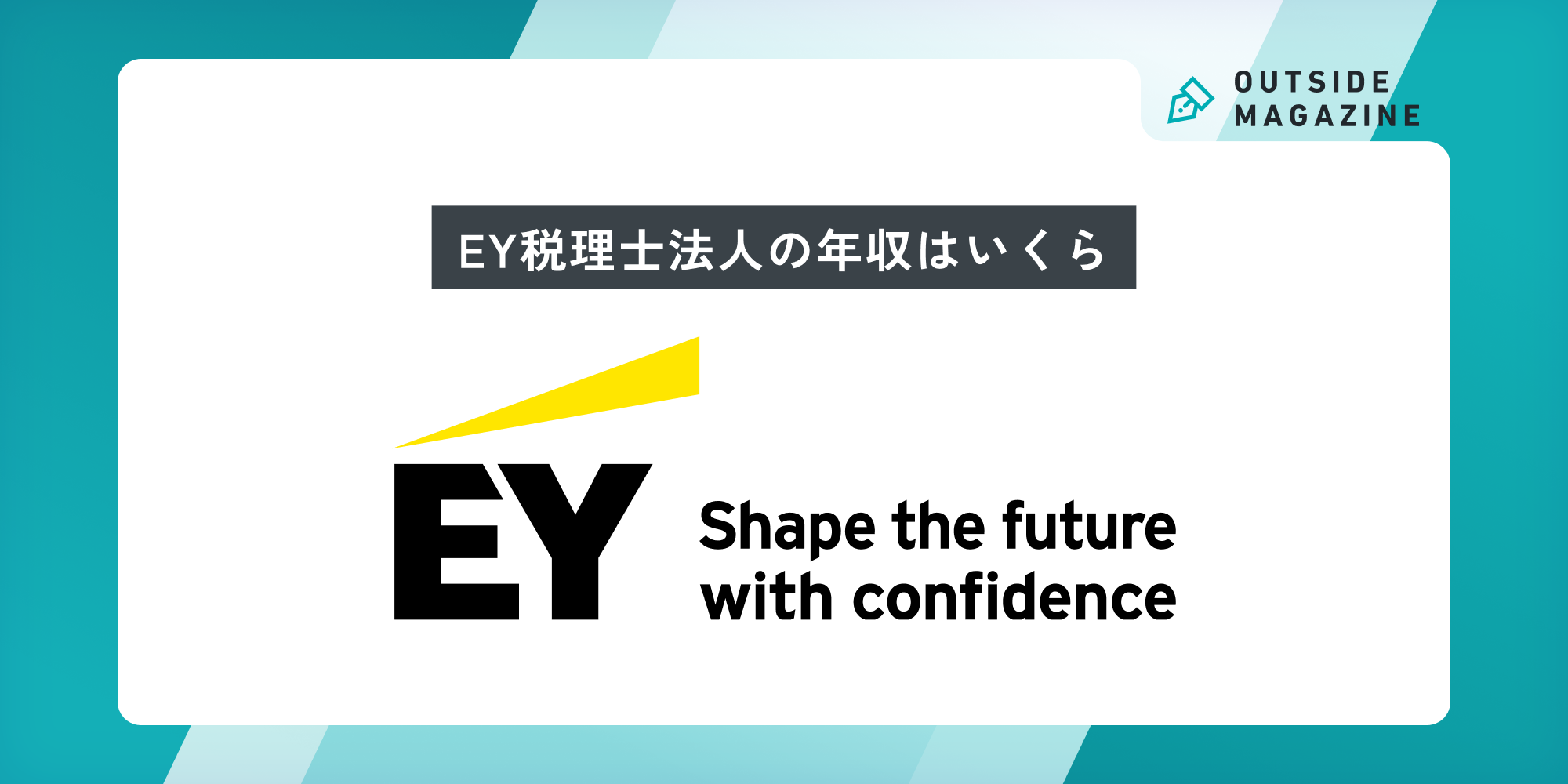 EY税理士法人_年収
