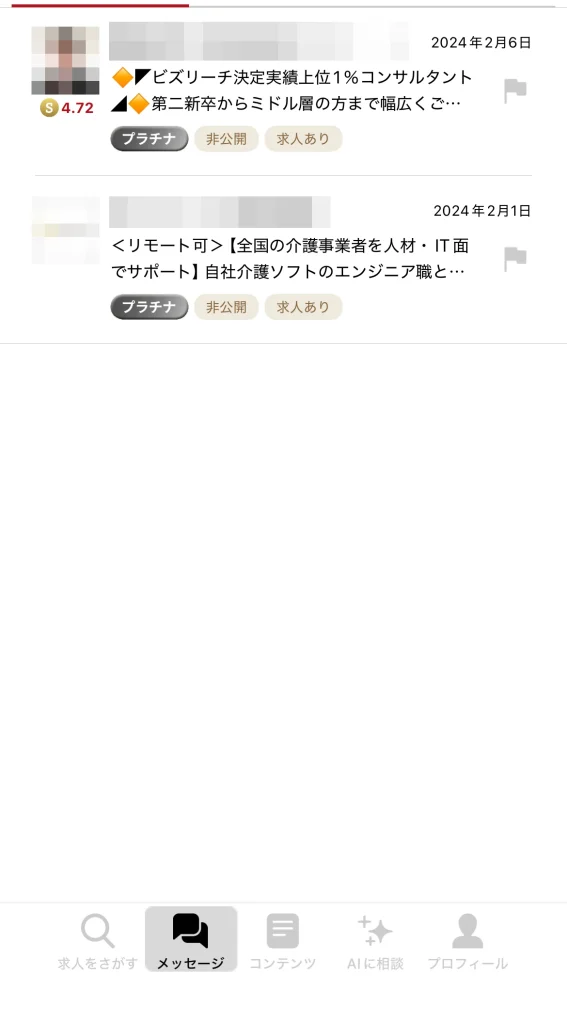 ビズリーチのスカウト一覧画面