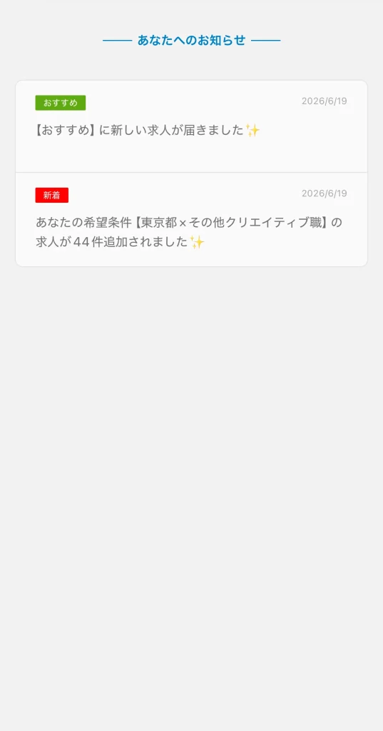 dodaアプリのお知らせ画面