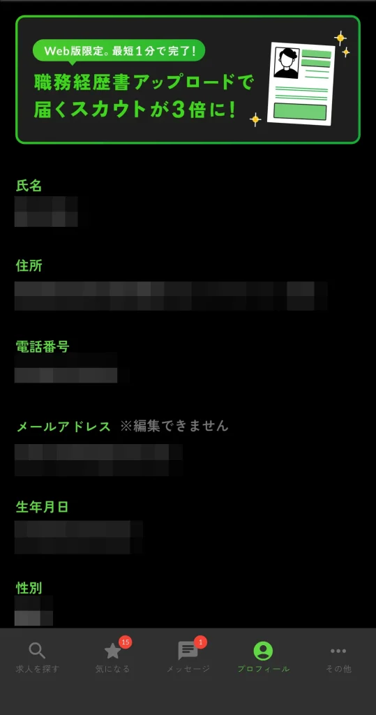 Greenのプロフィール設定画面