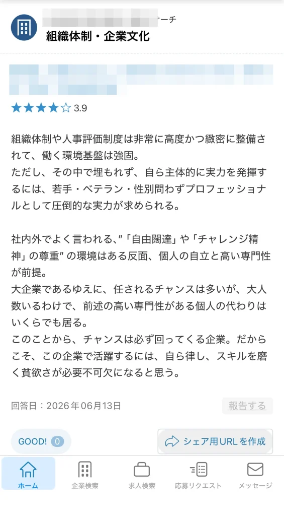OpenWorkの企業口コミ画面