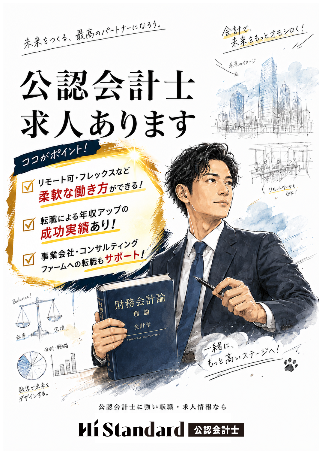 ハイスタ会計士